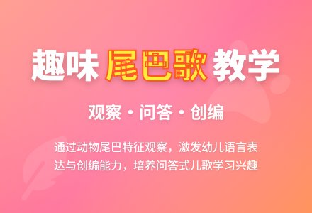 中班语言尾巴歌教案反思-幼师课件网