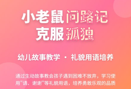 中班语言小老鼠去做客教案反思-幼师课件网