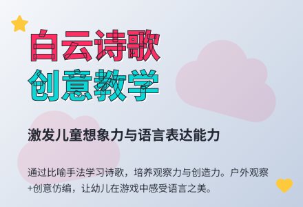 中班语言白云教案反思-幼师课件网