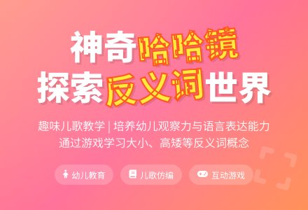 中班语言优质课哈哈镜教案反思-幼师课件网