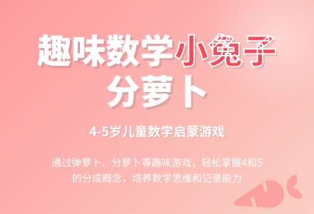 中班语言小兔分萝卜教案反思-幼师课件网