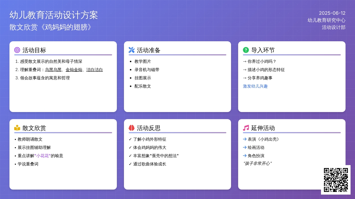 中班语言小鸡妈妈教案反思