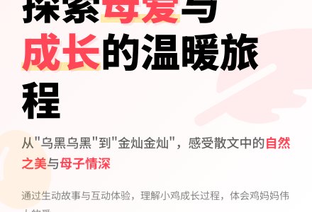 中班语言小鸡妈妈教案反思-幼师课件网