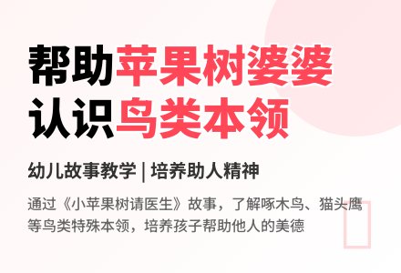 中班语言公开课小苹果树请医生教案反思-幼师课件网