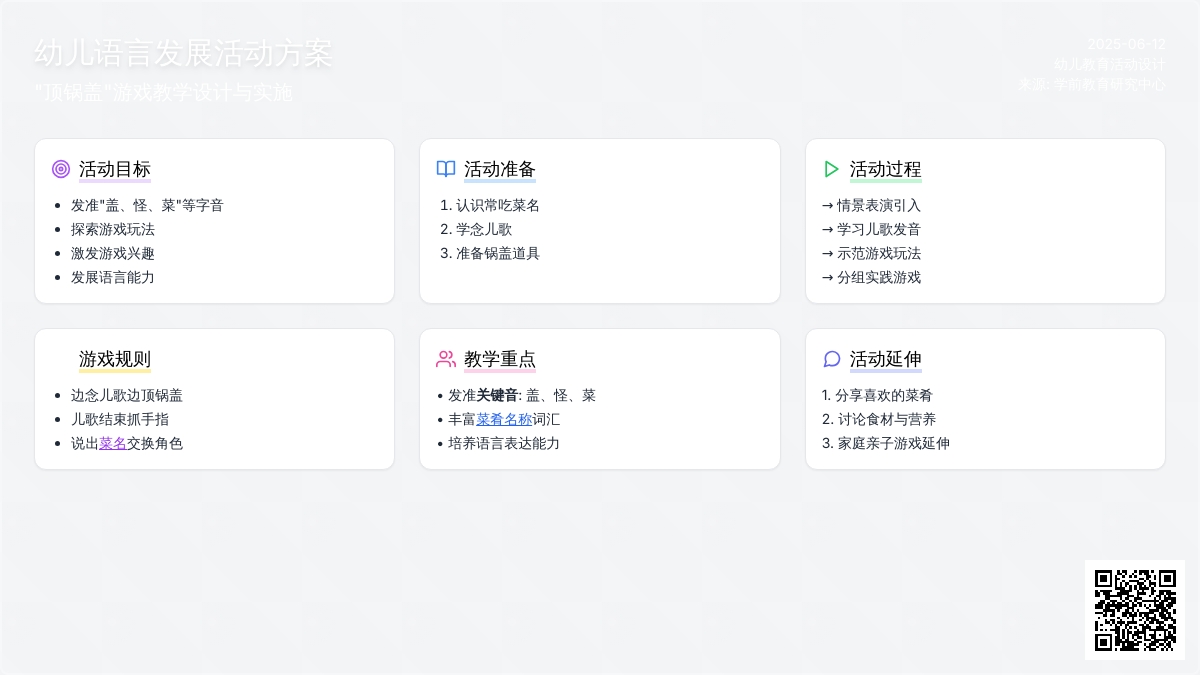中班语言顶锅盖教案