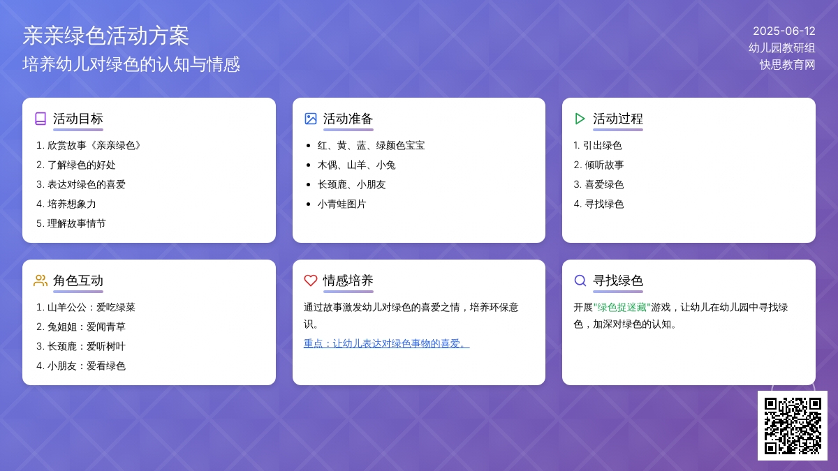 中班语言亲亲绿色教案反思
