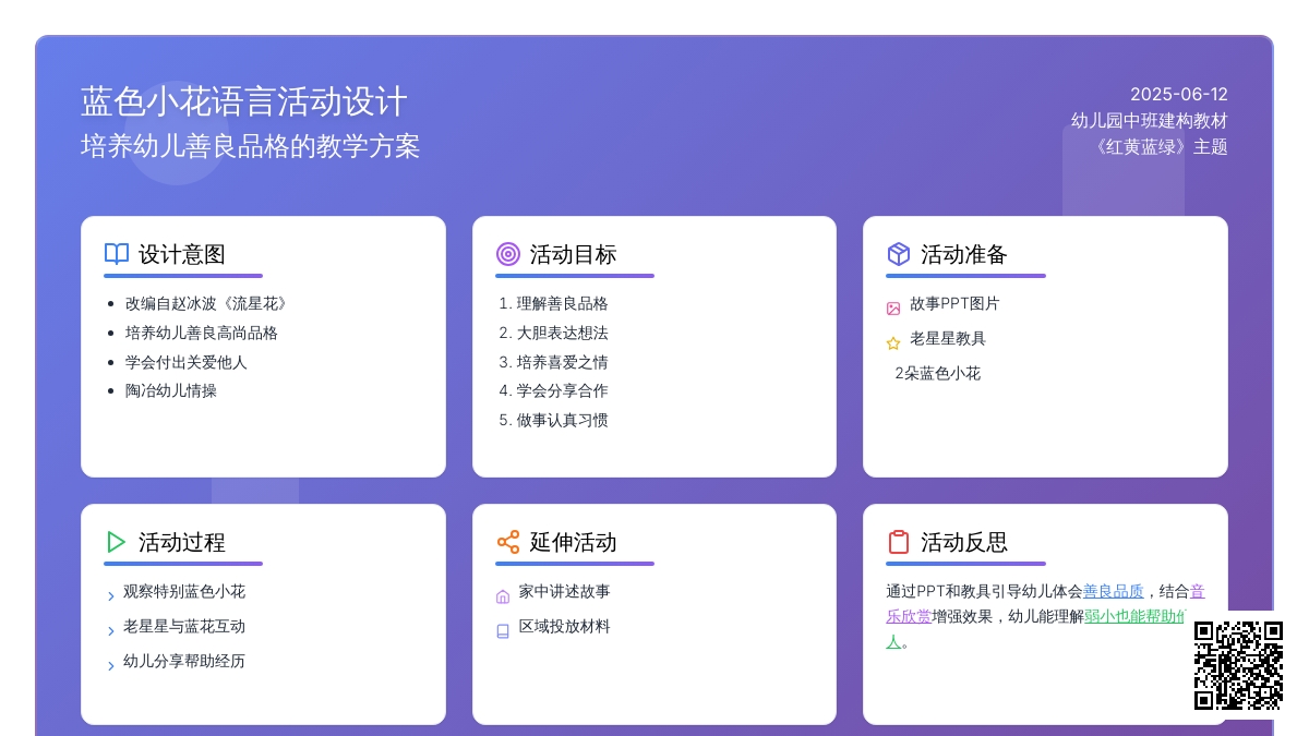 中班语言蓝色小花教案反思