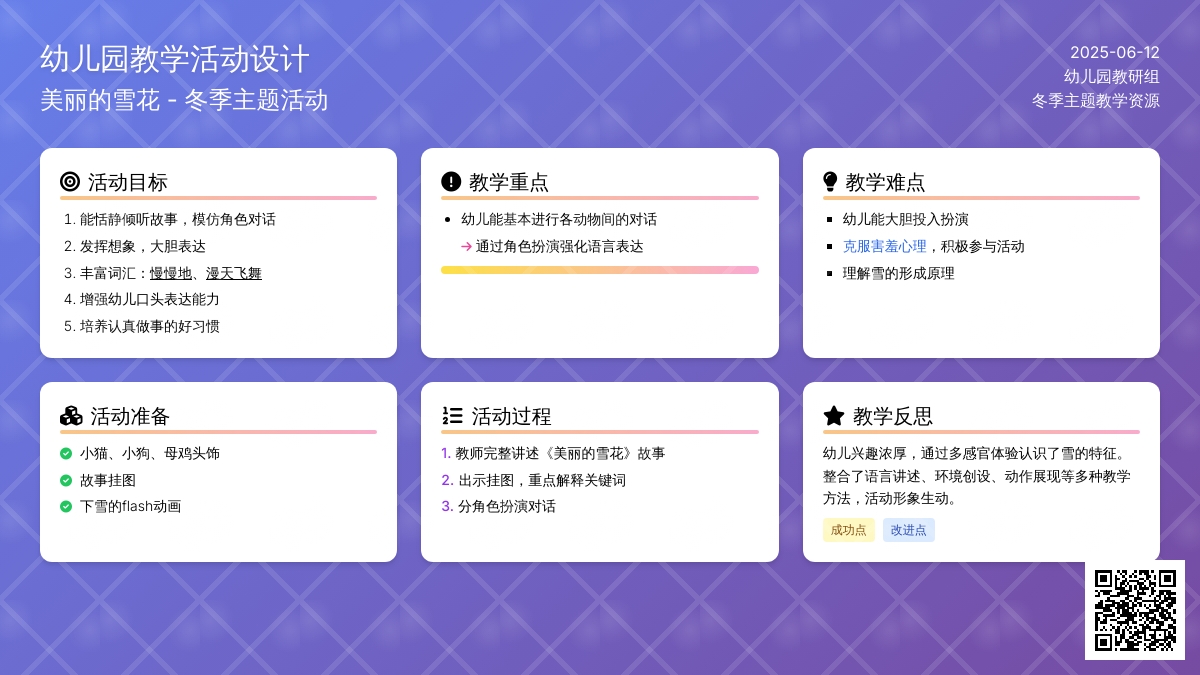 中班语言美丽的雪花教案反思