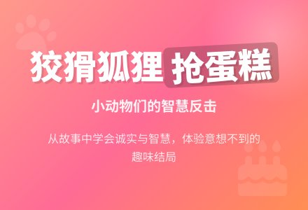 中班语言第二块蛋糕教案反思-幼师课件网