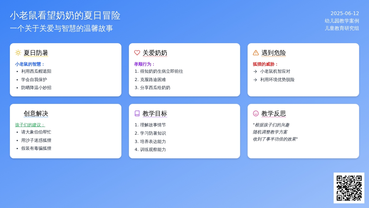 中班语言半个西瓜教案反思