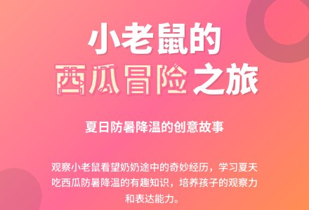 中班语言半个西瓜教案反思-幼师课件网