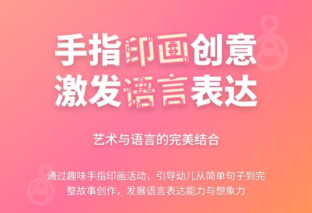 中班语言手指印出的故事教案反思-幼师课件网