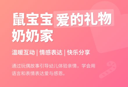 中班语言鼠孩子作客教案反思-幼师课件网