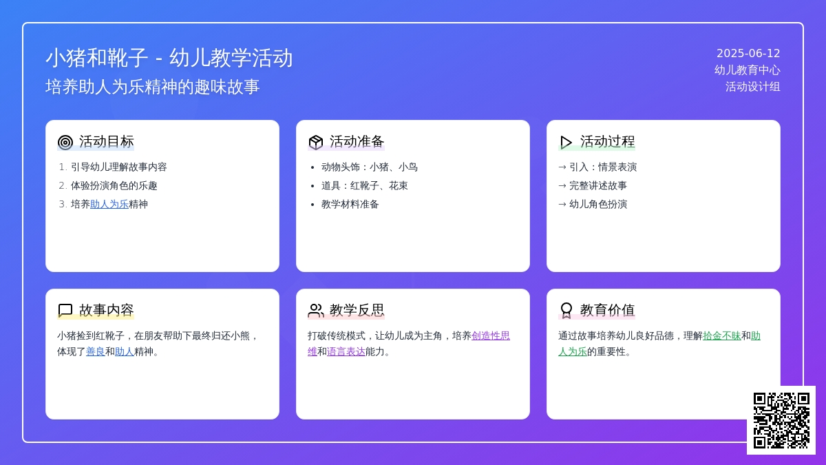 中班语言小猪和靴子教案反思