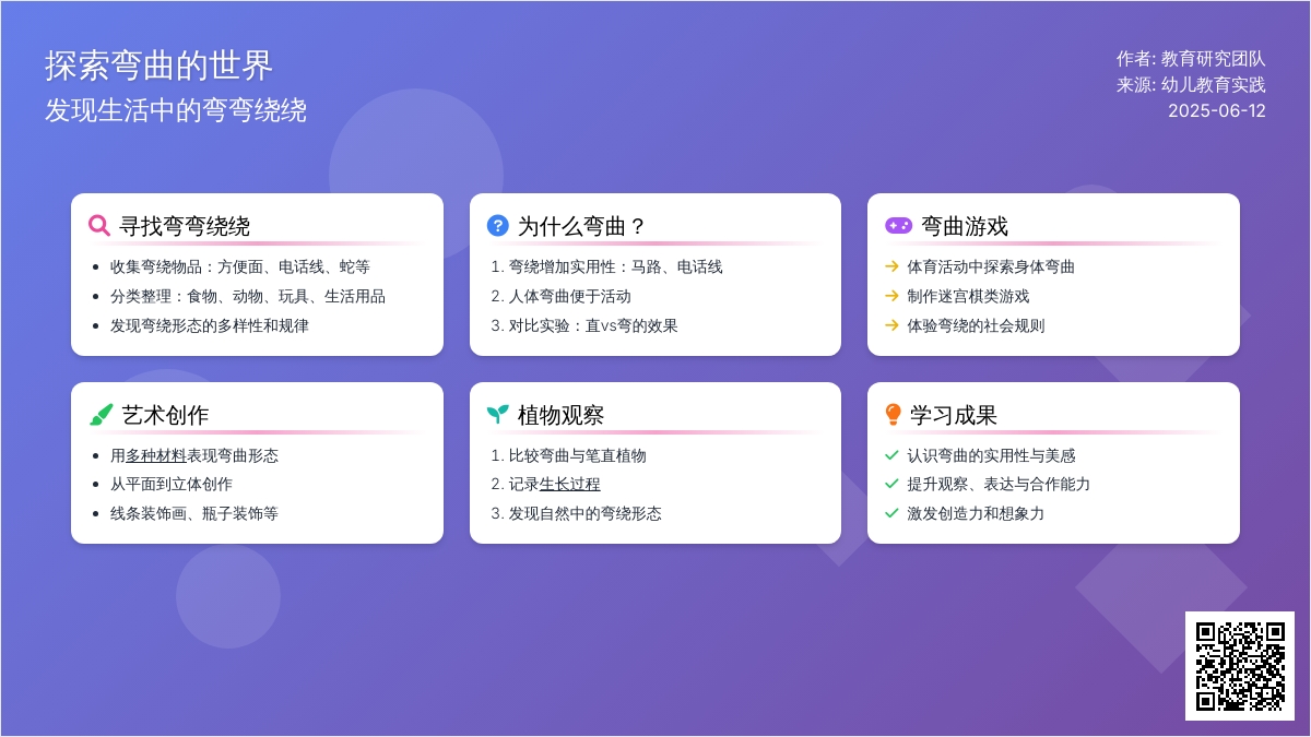 中班语言说话弯弯绕教案反思