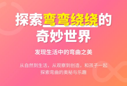 中班语言说话弯弯绕教案反思-幼师课件网