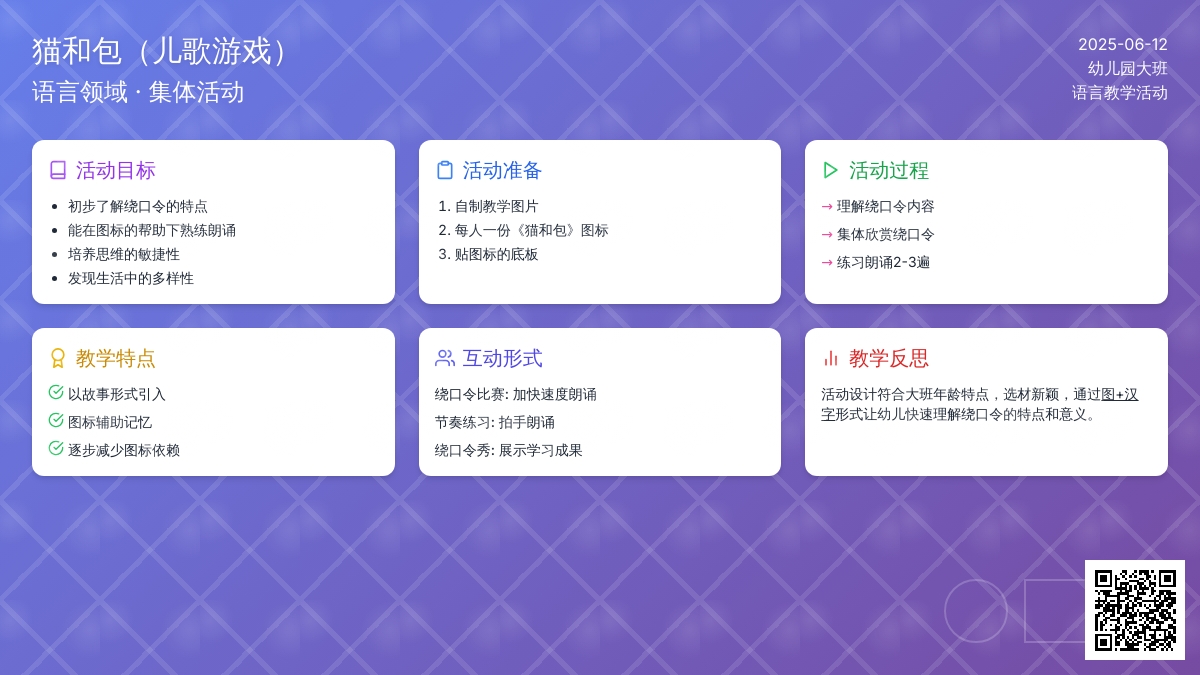 中班语言公开课猫和包教案反思