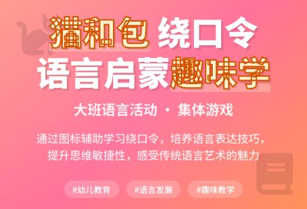 中班语言公开课猫和包教案反思-幼师课件网