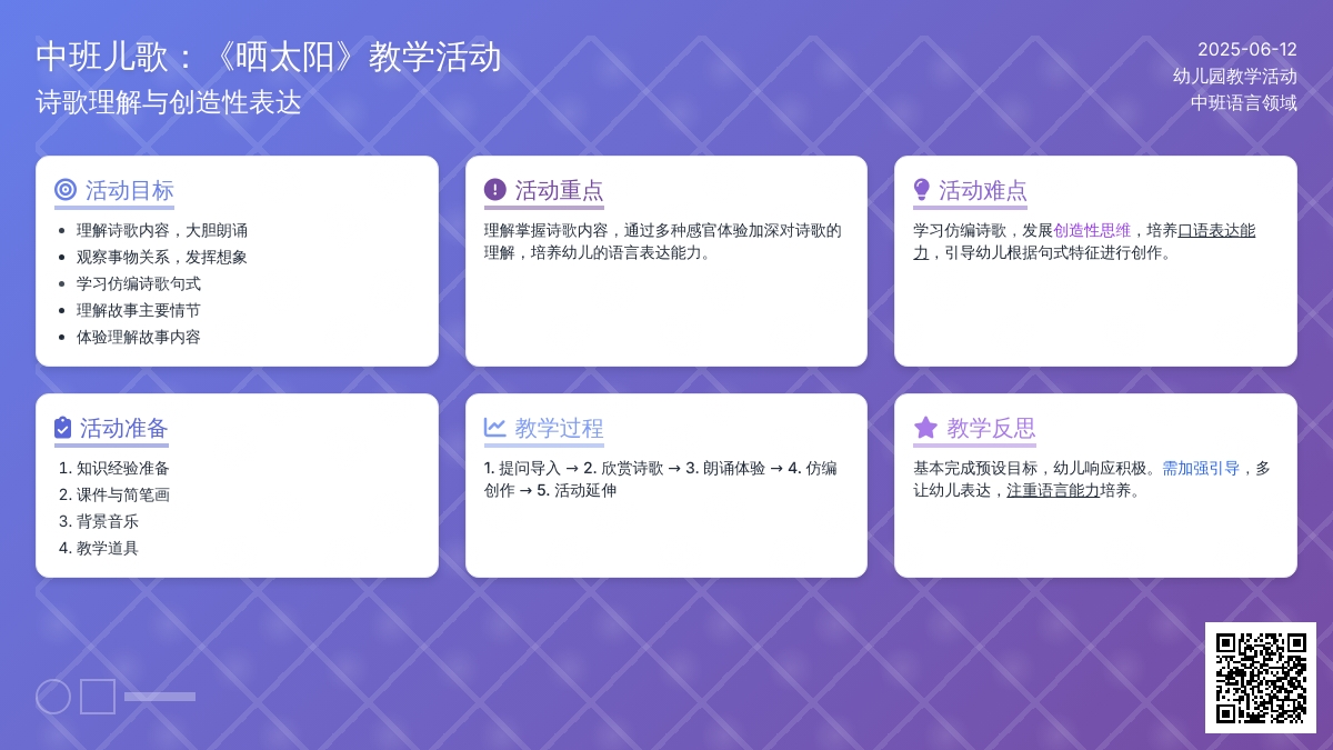 中班语言晒太阳教案反思