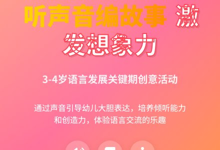 中班语言听声音编故事教案反思-幼师课件网