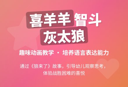 中班语言狼来了教案反思-幼师课件网