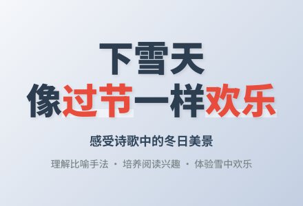 中班语言下雪天像过节教案-幼师课件网