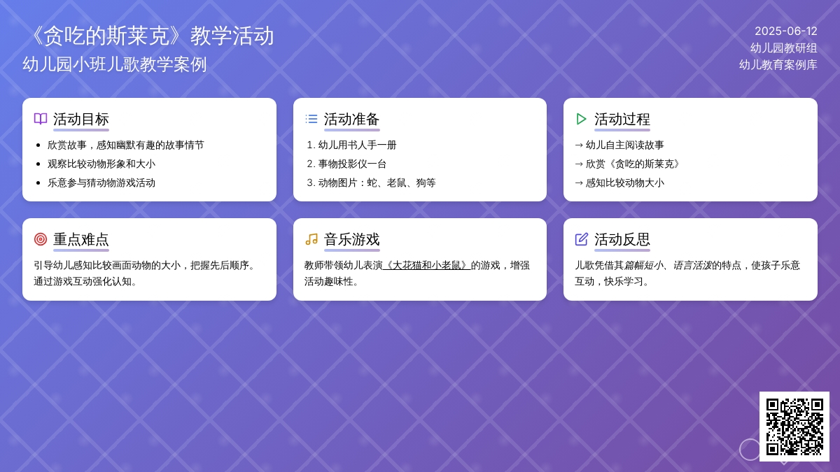 中班语言贪吃的斯莱克教案反思