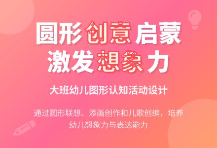 中班语言会变得圆教案反思-幼师课件网
