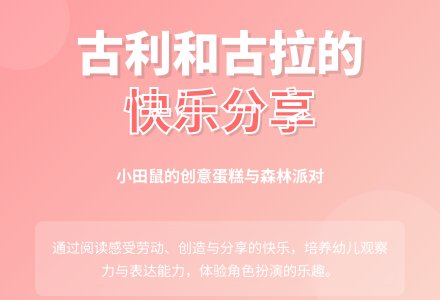 中班语言古利和古拉教案-幼师课件网