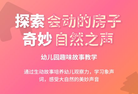 幼儿园中班语言优质课会动的房子教案反思-幼师课件网