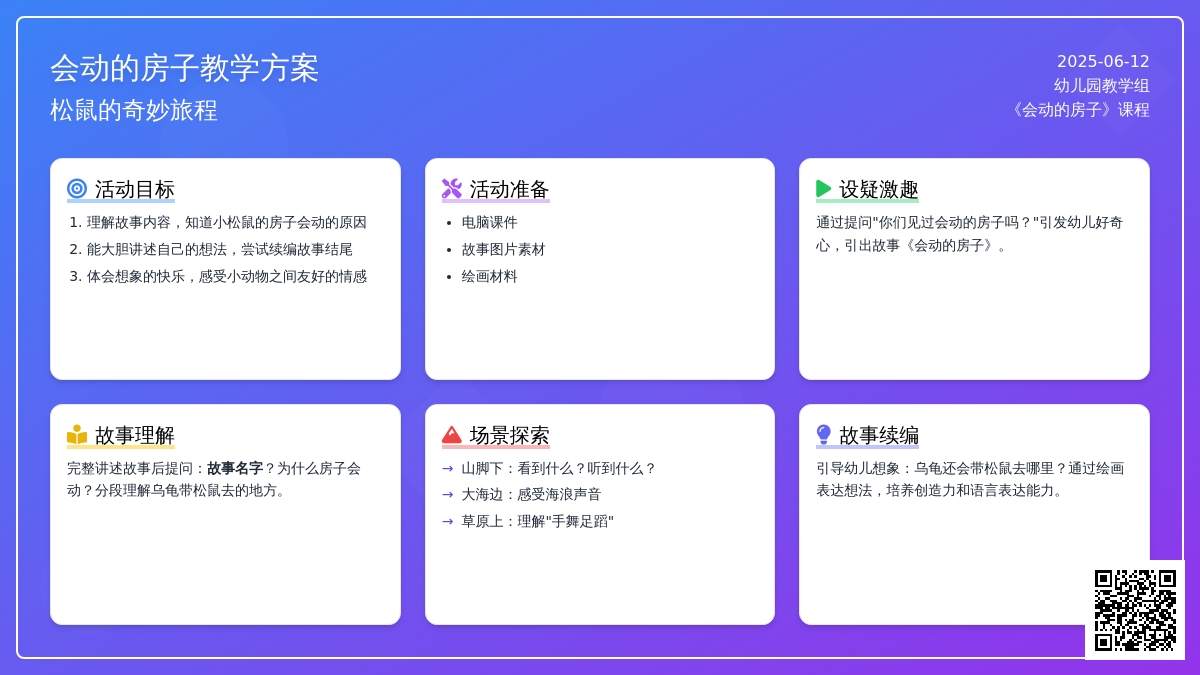 中班语言飞回来的大雁教案反思