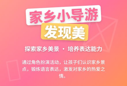 中班语言我是家乡小导游教案反思-幼师课件网