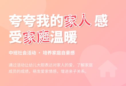 中班语言夸夸我的家人教案反思-幼师课件网