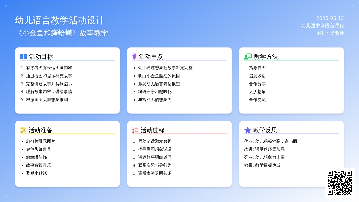 中班语言小金鱼和癞蛤蟆教案
