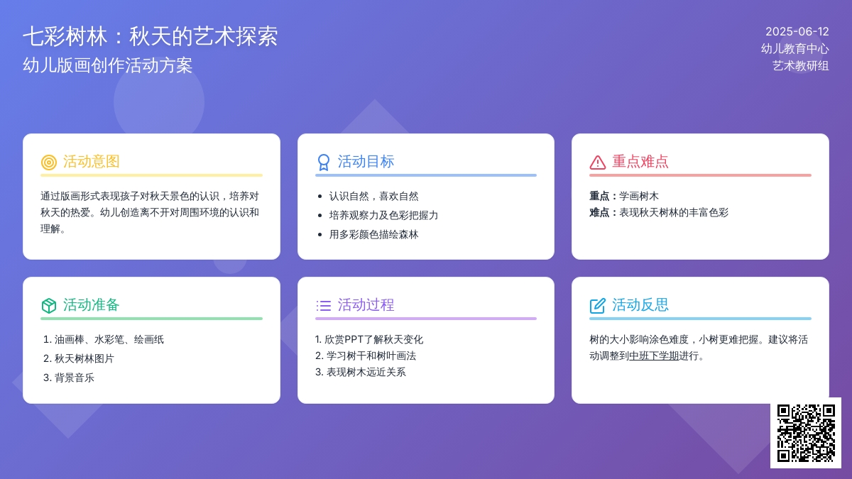 中班语言美丽的森林教案反思