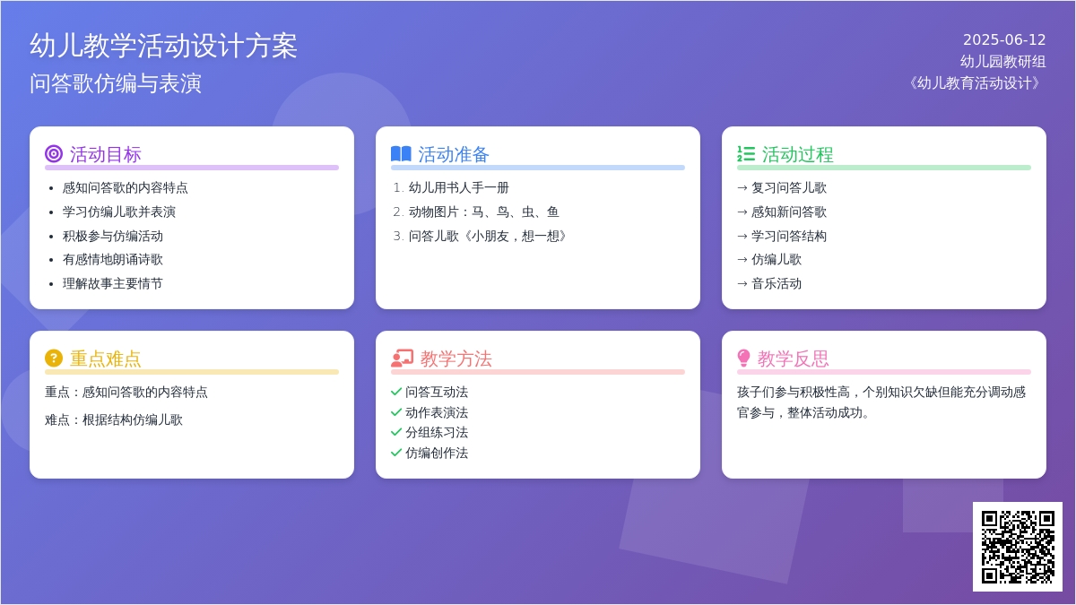 中班语言谁会跑教案反思