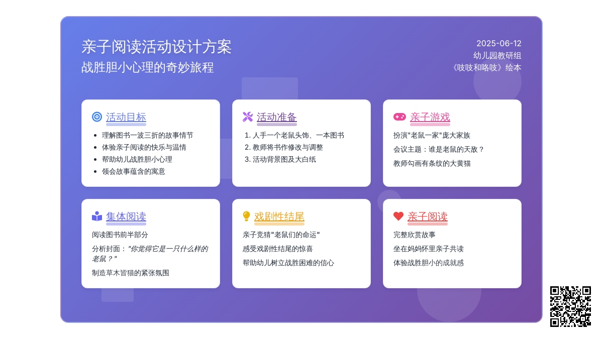 中班语言胆小的老鼠教案