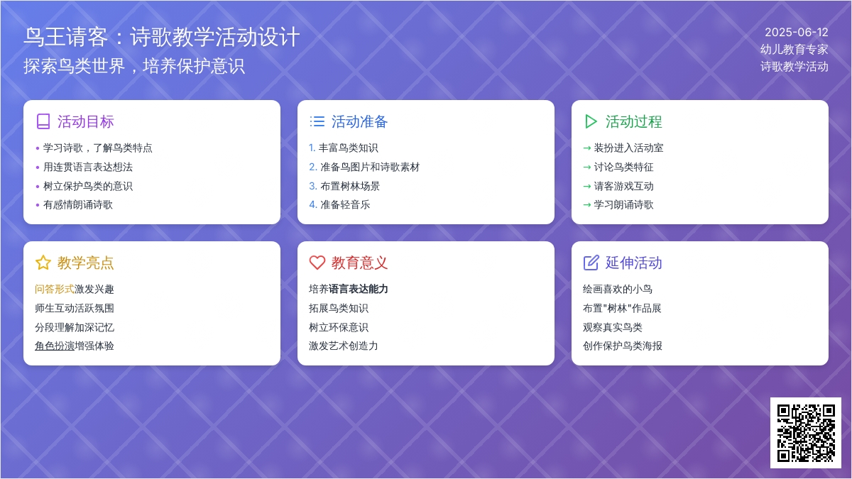 中班语言公开课鸟王请客教案反思