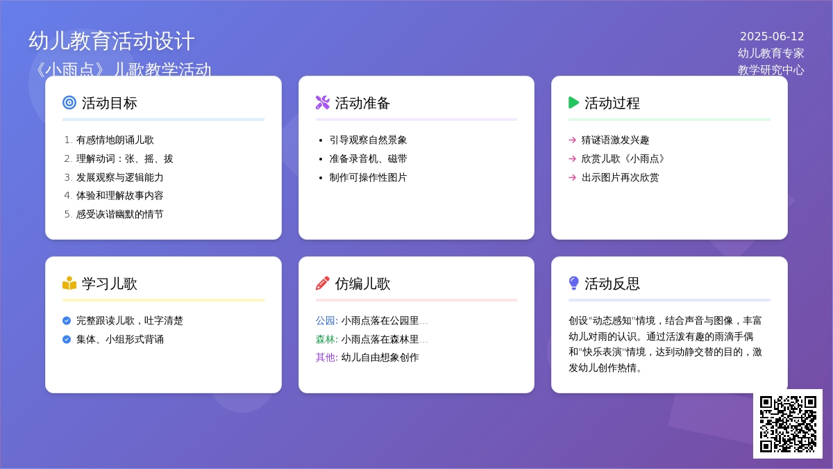 中班语言小雨点教案反思