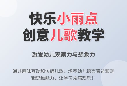中班语言小雨点教案反思-幼师课件网
