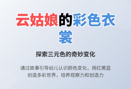 中班语言云的衣裳教案-幼师课件网