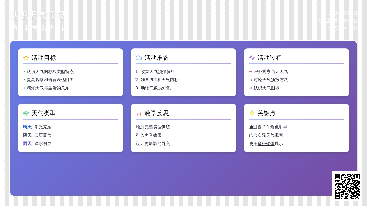 中班科学活动认识天气预报教案反思