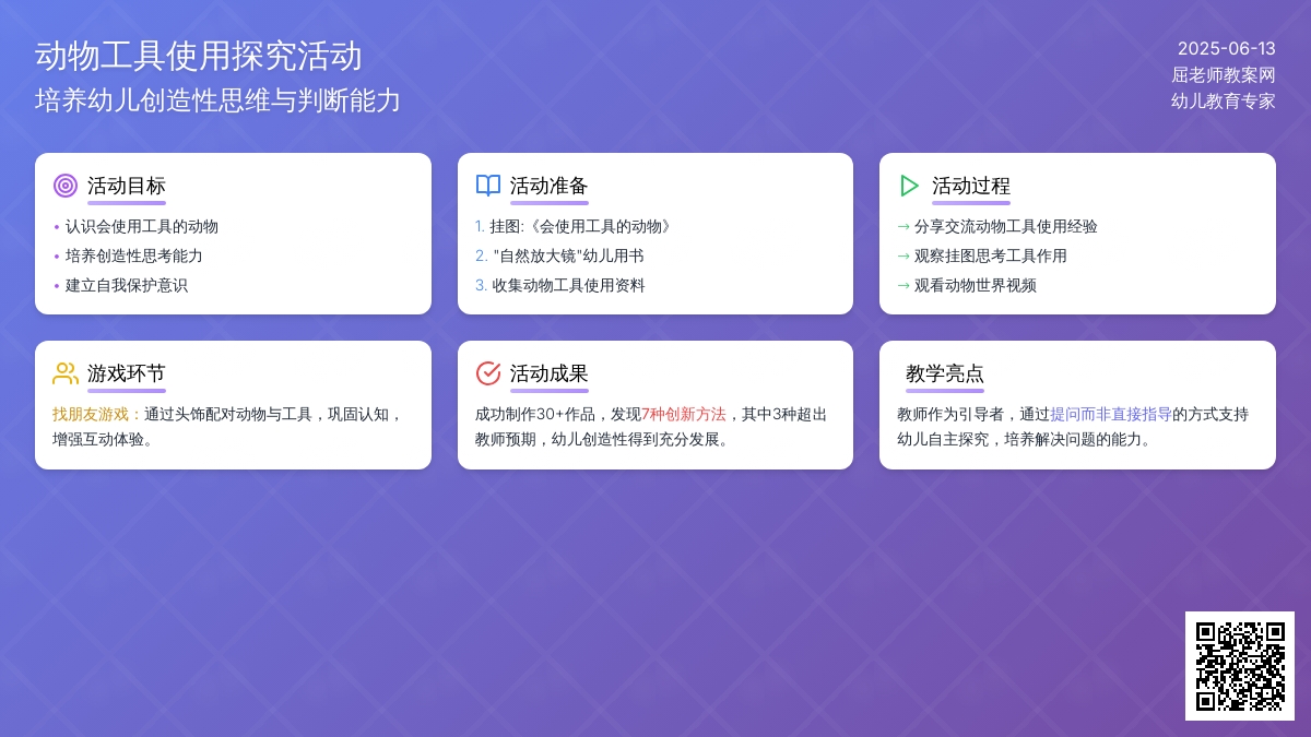 中班科学会使用工具的动物教案反思