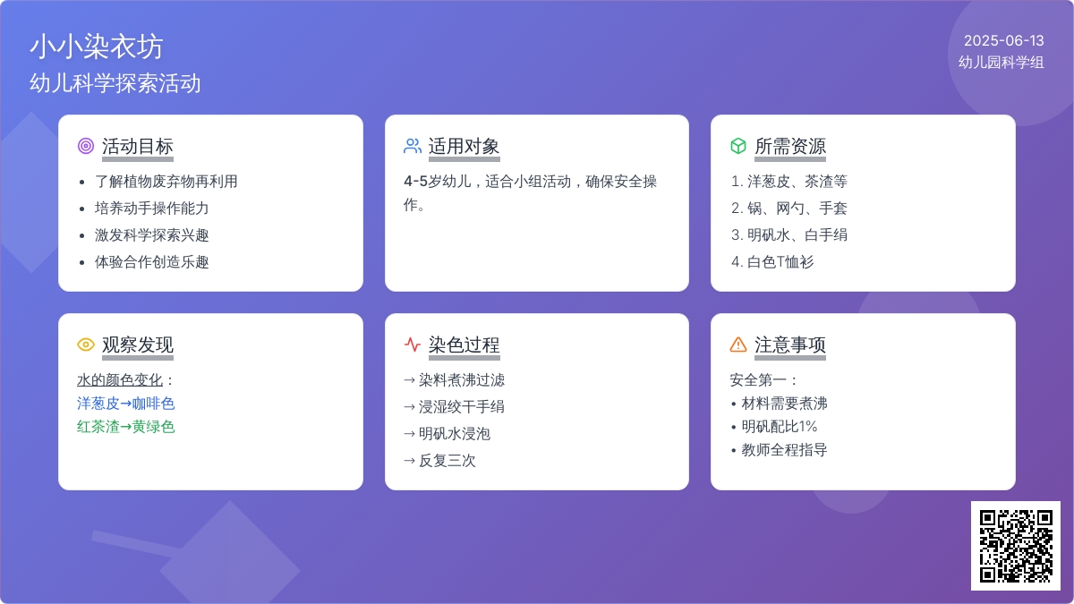 中班科学活动小小染衣坊教案
