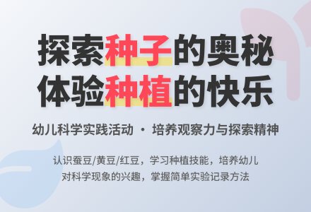 中班科学优质课种蚕豆教案反思-幼师课件网