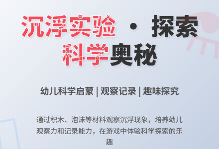 中班科学沉浮教案反思-幼师课件网