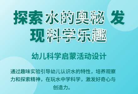 中班科学活动夏天玩水教案反思-幼师课件网