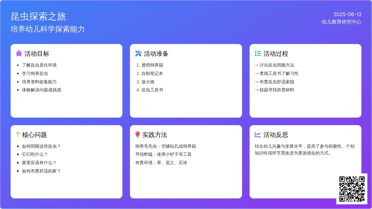 中班科学昆虫的家教案反思
