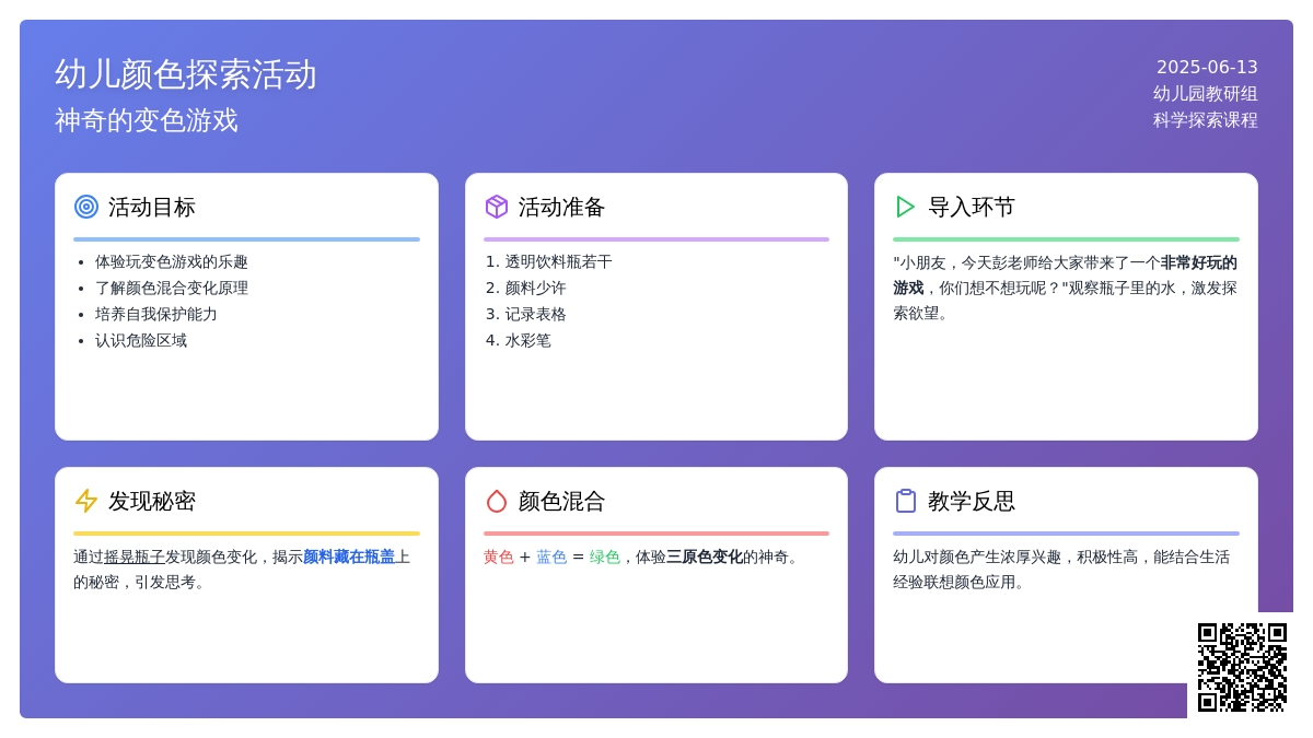 中班科学奇妙的颜色教案反思
