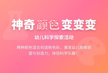 中班科学奇妙的颜色教案反思-幼师课件网